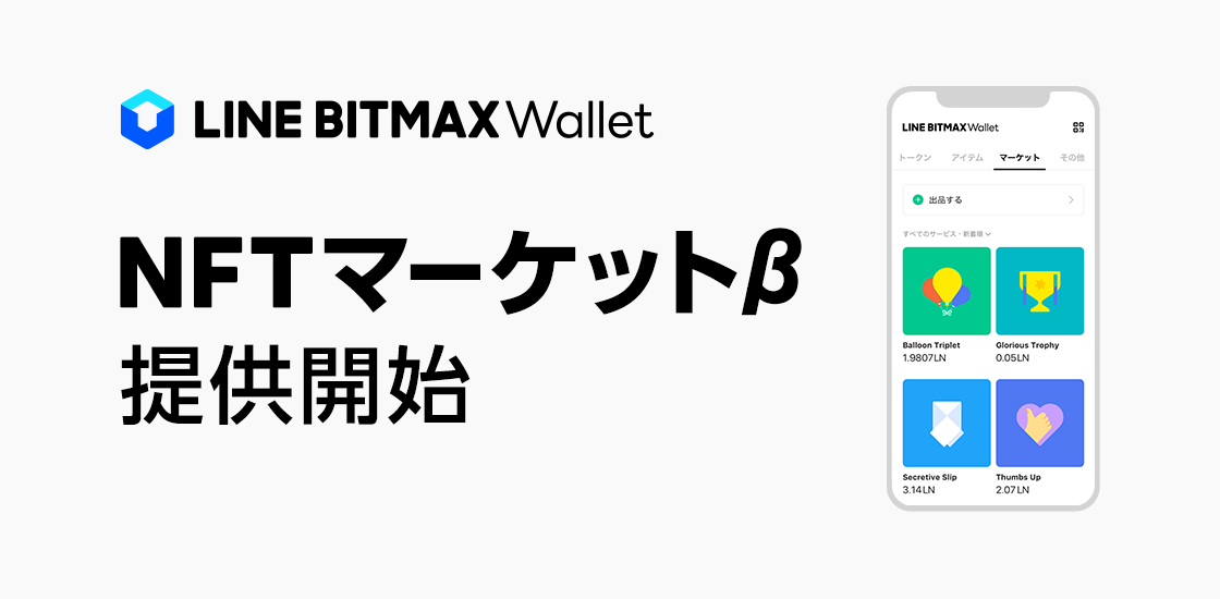 Line Blockchain Wallet